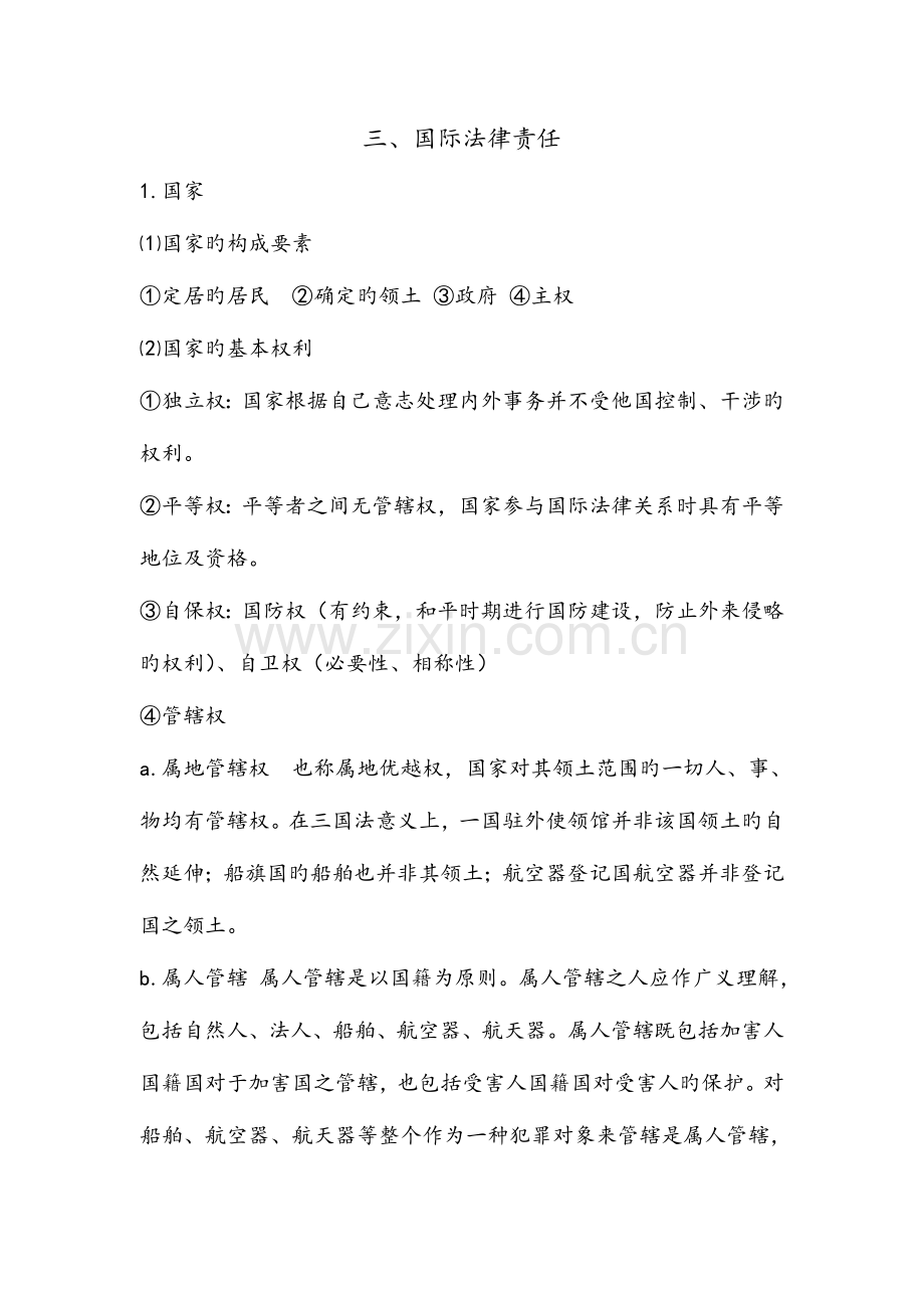 2023年国际法律责任.doc_第1页