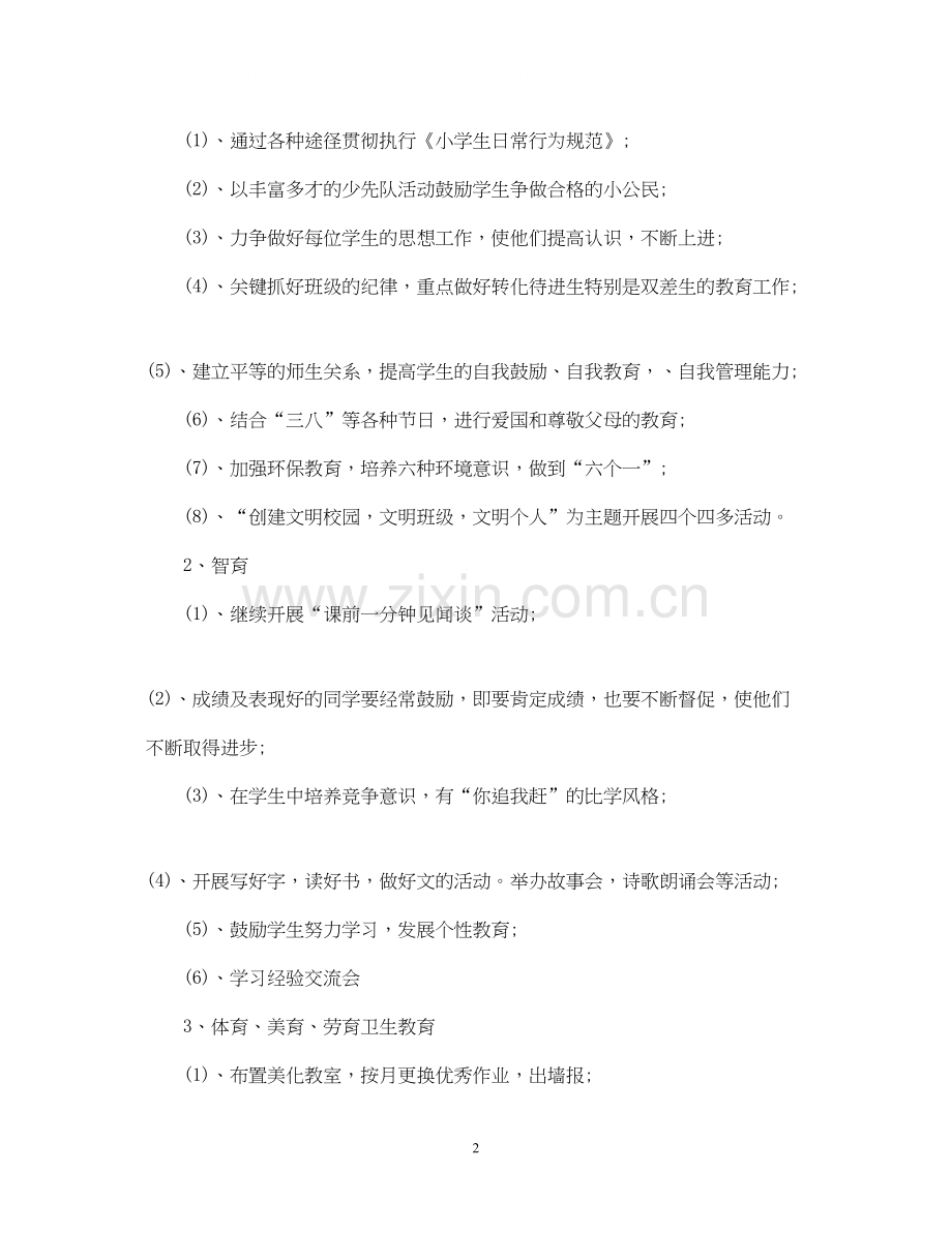 三年级下学期班主任工作计划2.docx_第2页