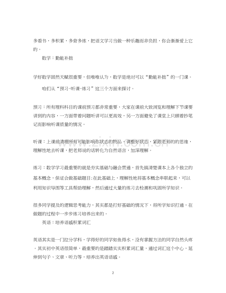初中全科学习计划制定.docx_第2页