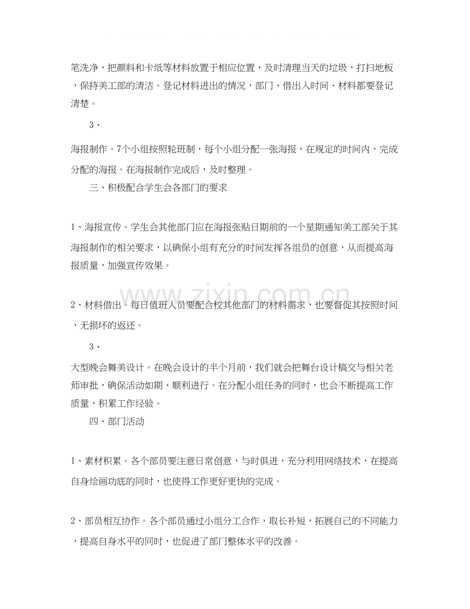 商场超市美工工作计划范文.docx_第2页