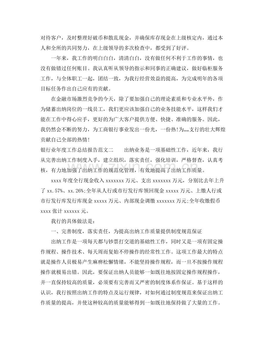 银行业年度工作总结报告.docx_第2页