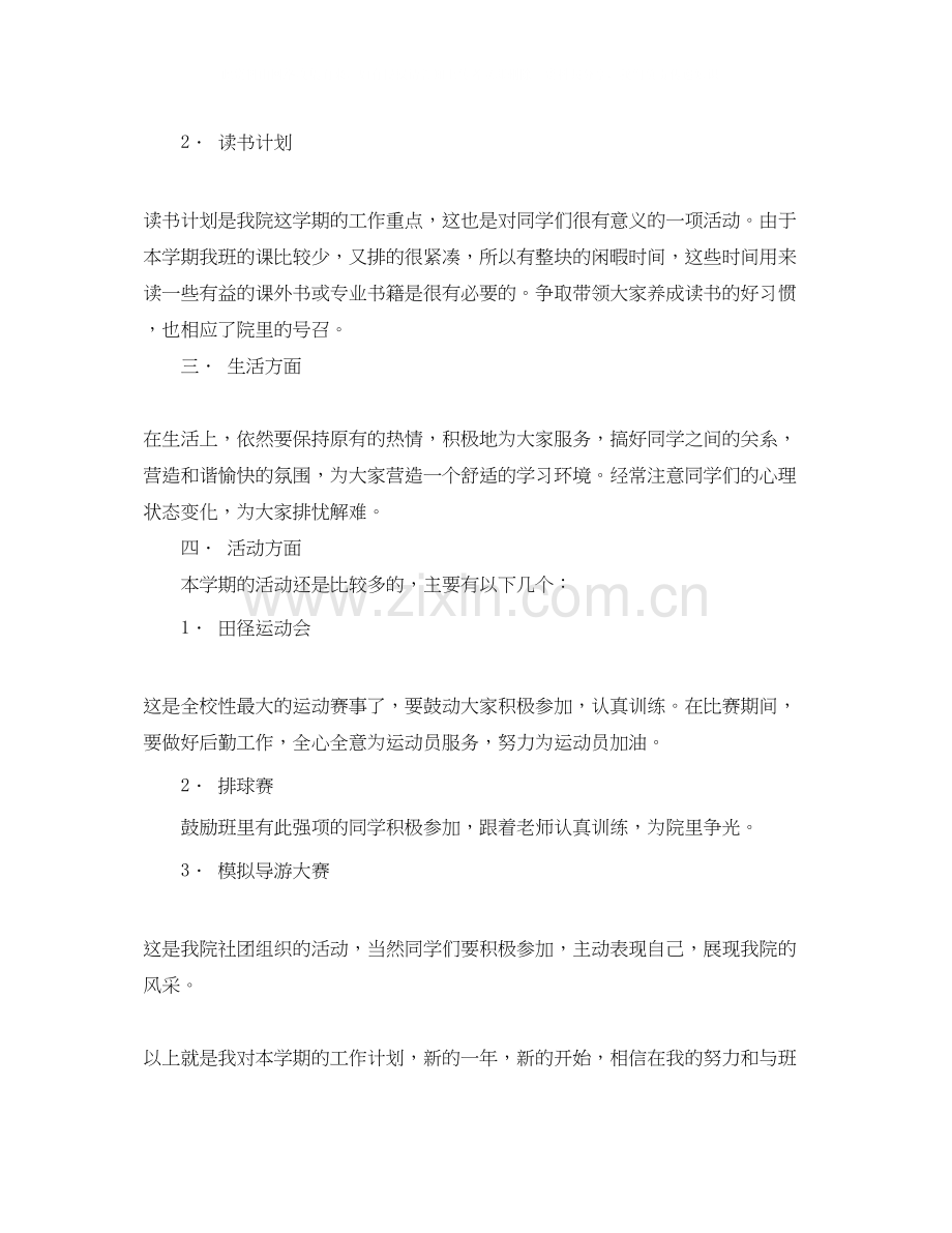 大学团支书工作计划格式范文.docx_第2页