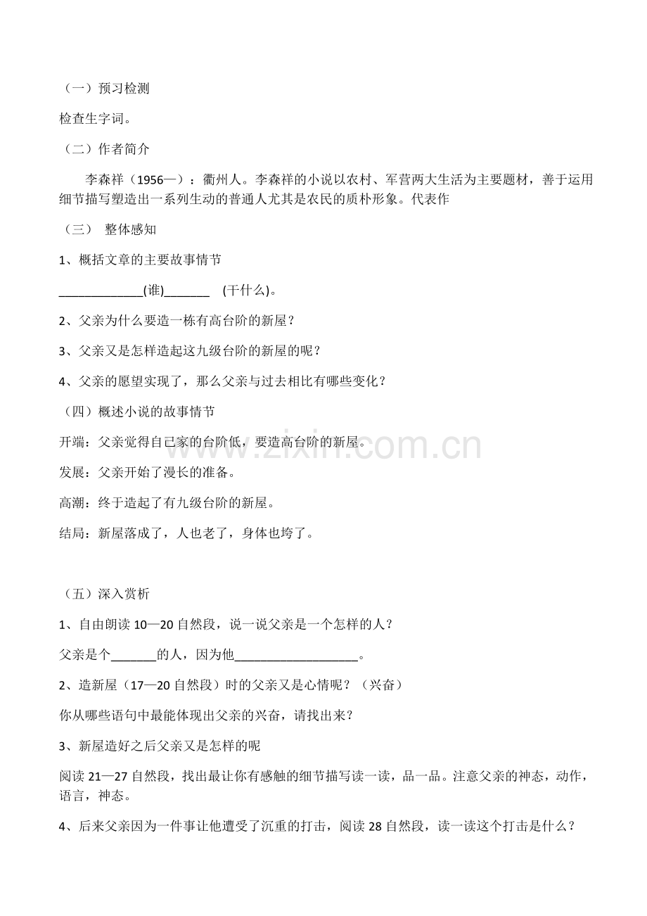 (部编)初中语文人教2011课标版七年级下册台阶..docx_第2页