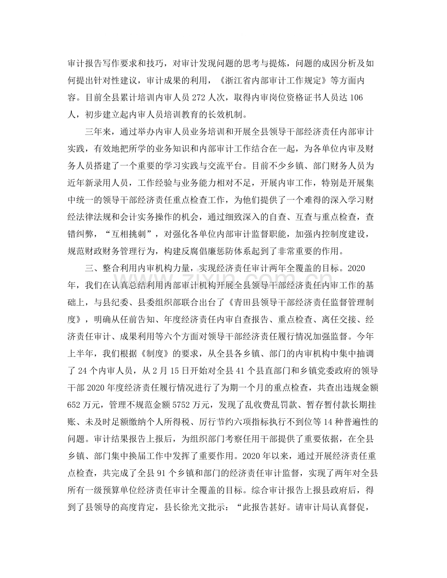 关于审计实务的总结.docx_第2页
