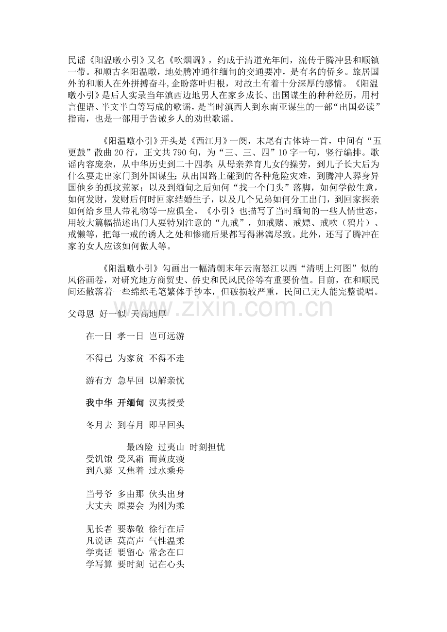 阳温暾小引.doc_第1页