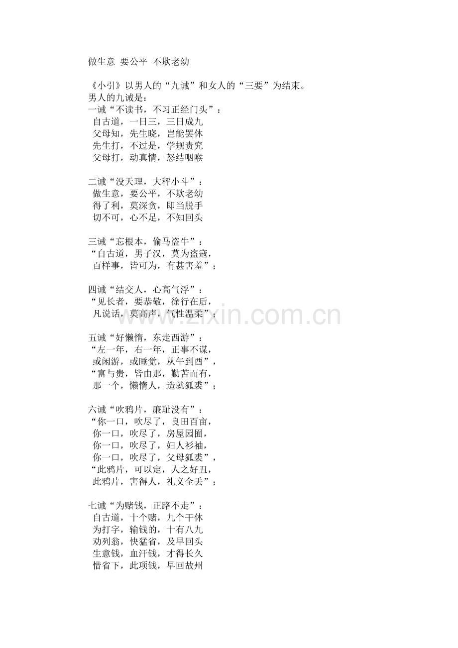 阳温暾小引.doc_第2页
