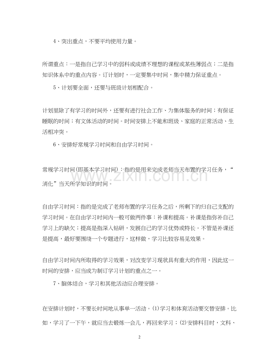 高一的开学学习计划怎么写？.docx_第2页