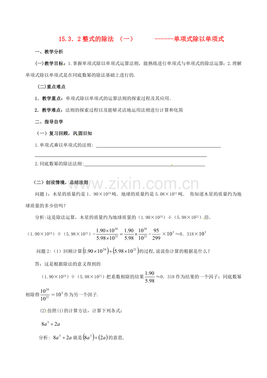 山东省东营市第二中学八年级数学上册《1532整式的除法二》教案 .doc_第1页