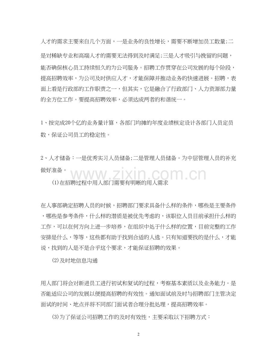 行政后勤部门工作计划2.docx_第2页