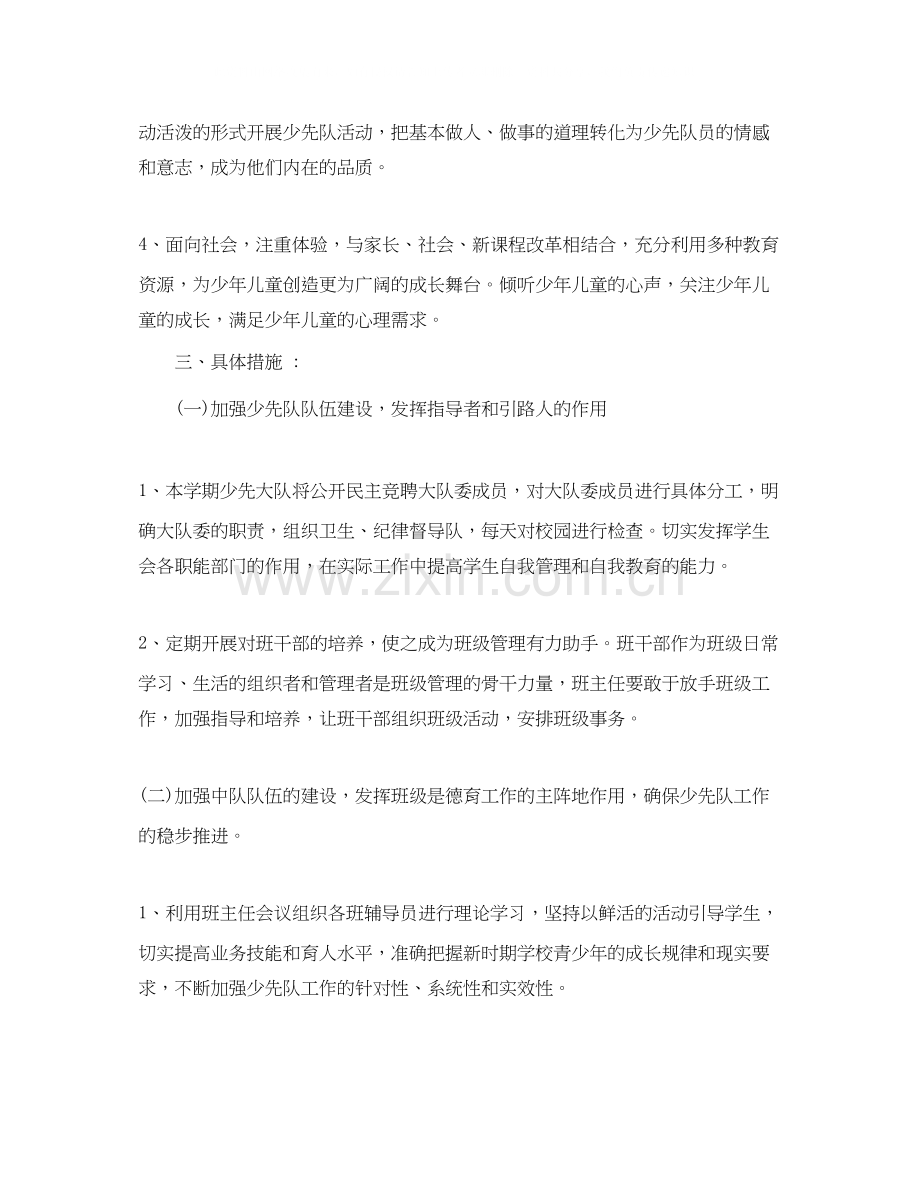 小学少先队工作计划2.docx_第2页