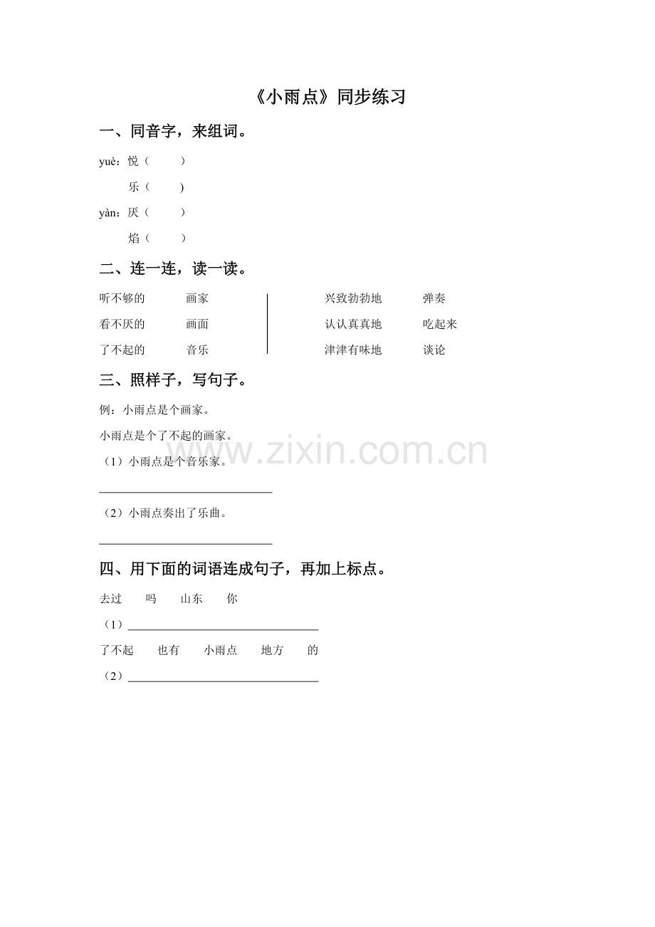 《小雨点》同步练习1.doc_第1页