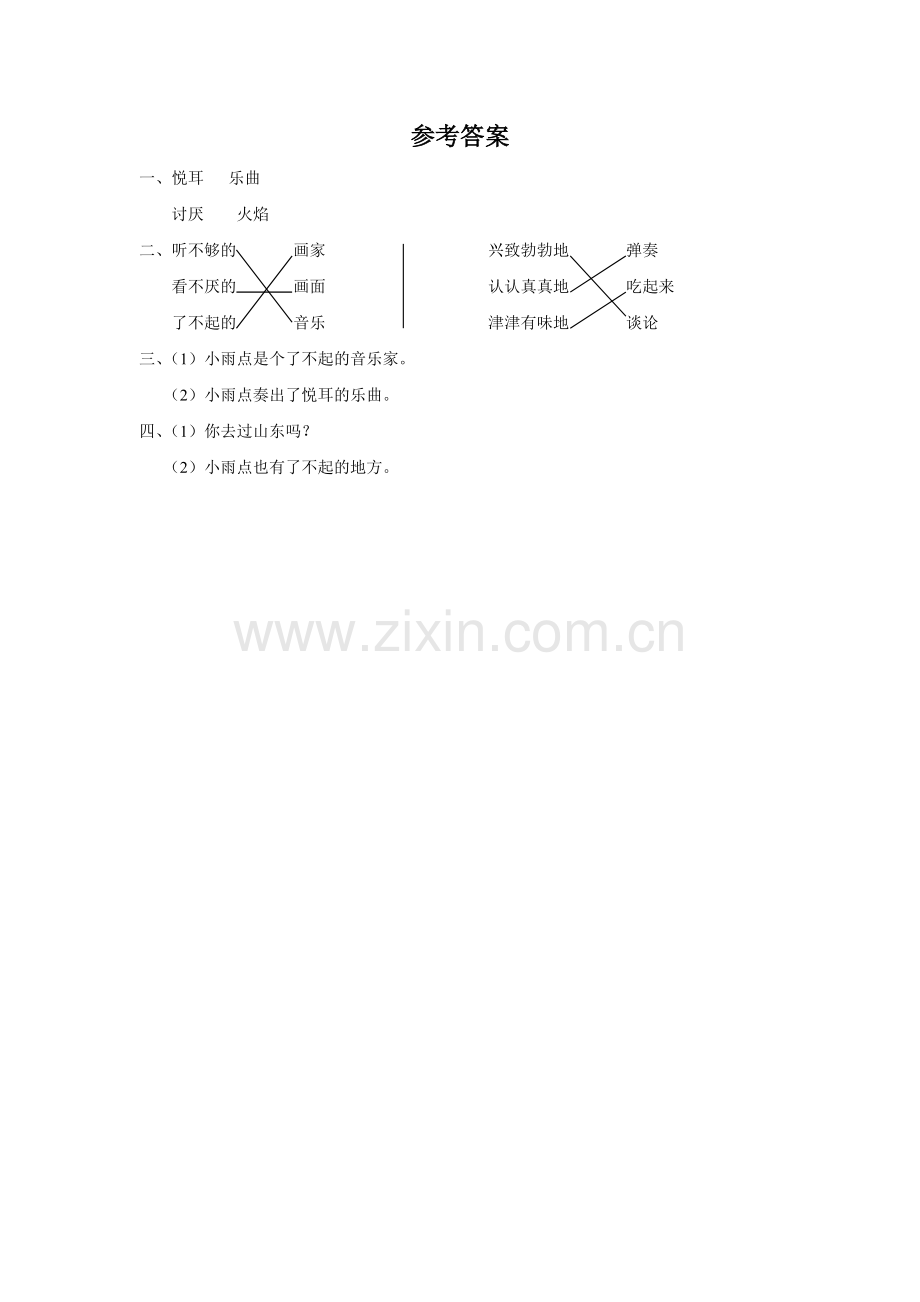 《小雨点》同步练习1.doc_第2页