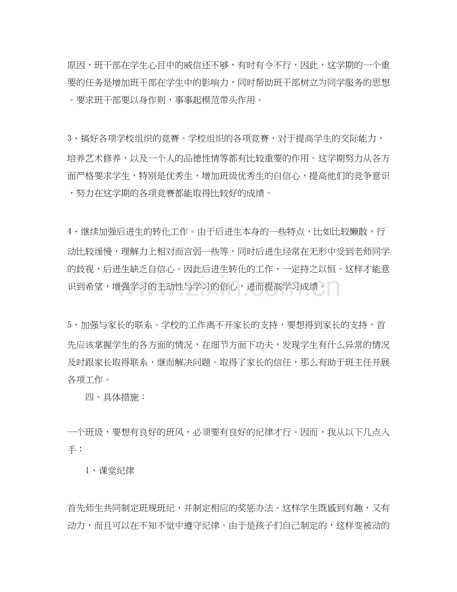 的班主任工作计划的范文.docx_第2页