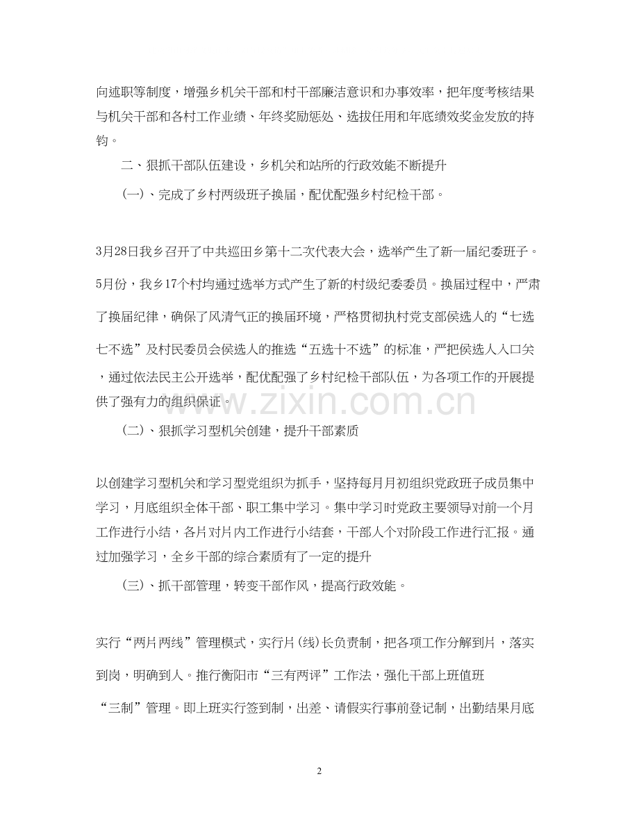 乡镇上半年工作总结及下半年工作计划22.docx_第2页