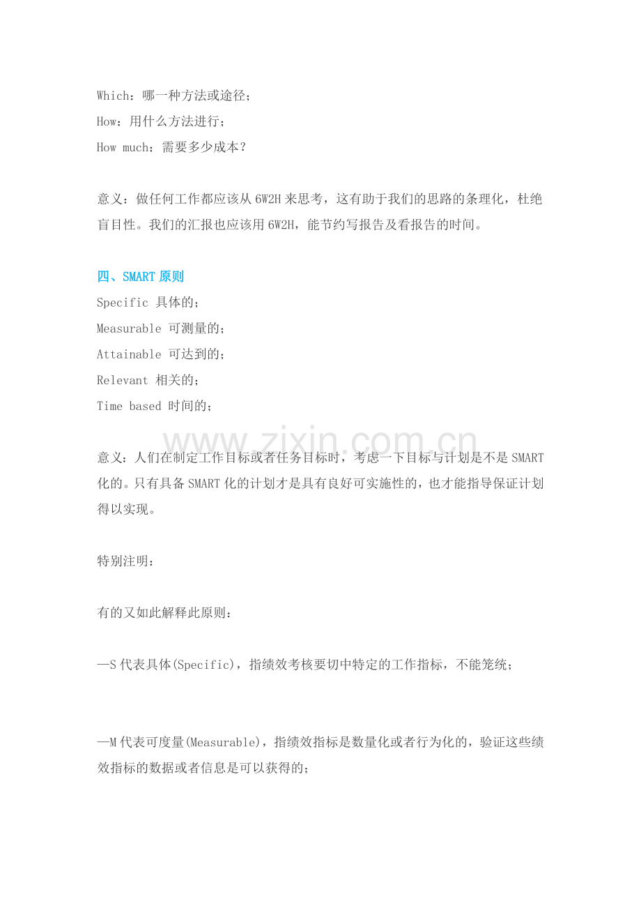 一流公司员工必须熟练掌握职场的七种工具.docx_第2页