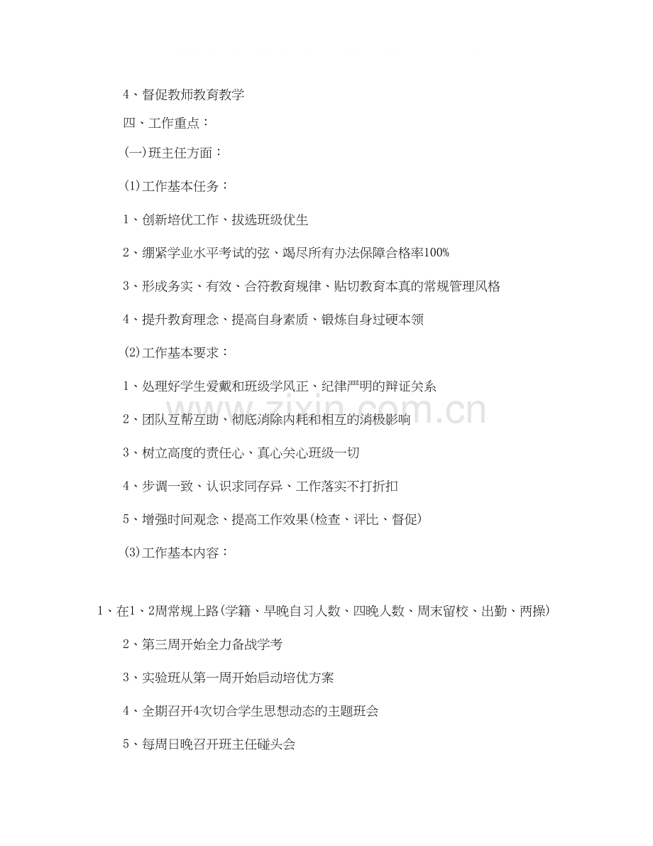 高二上学期班主任计划.docx_第2页