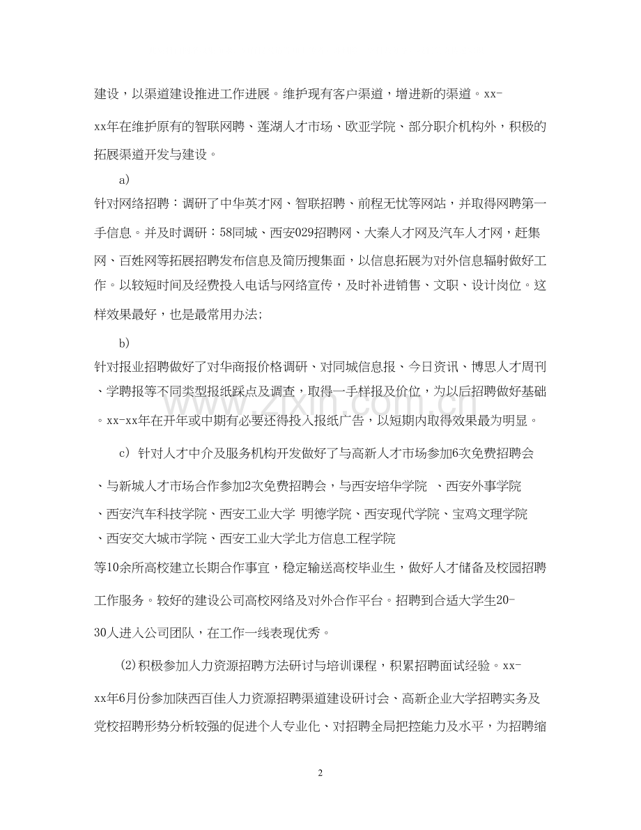 度人事工作计划例文.docx_第2页
