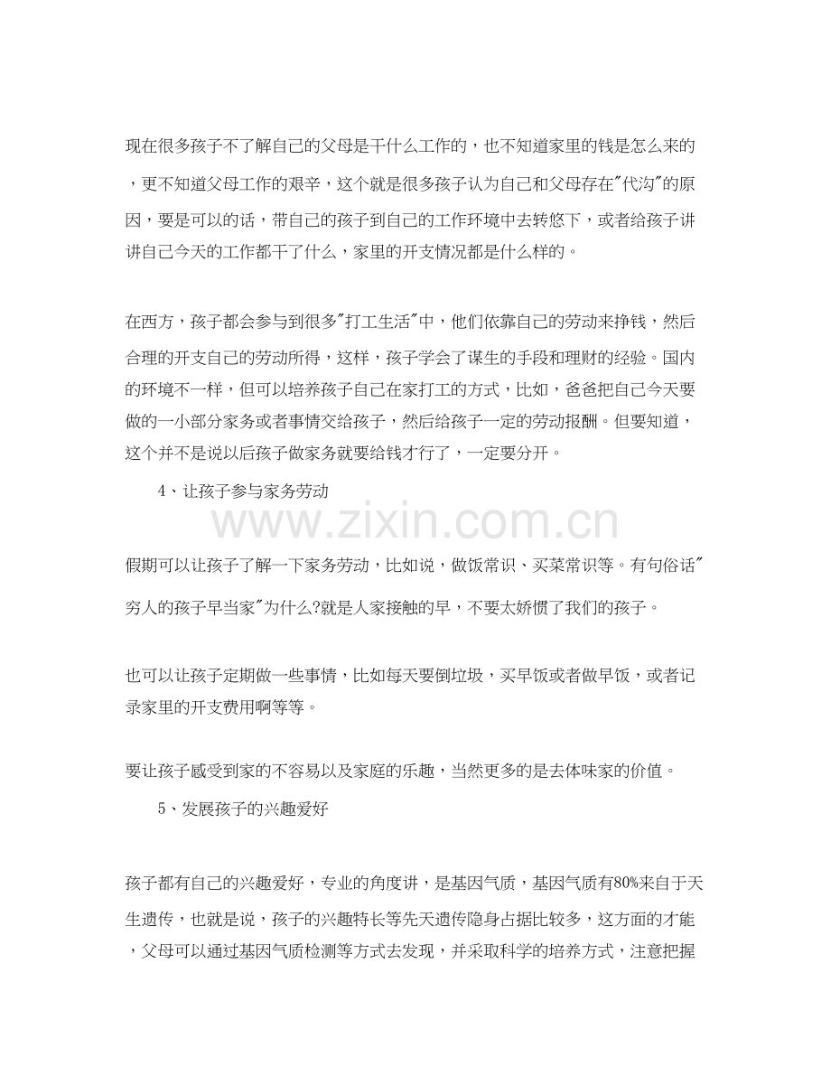 小学生寒假计划表格.docx_第2页
