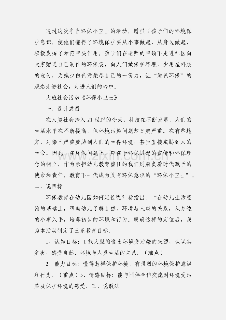 《环保小卫士》幼儿园社区活动.docx_第2页