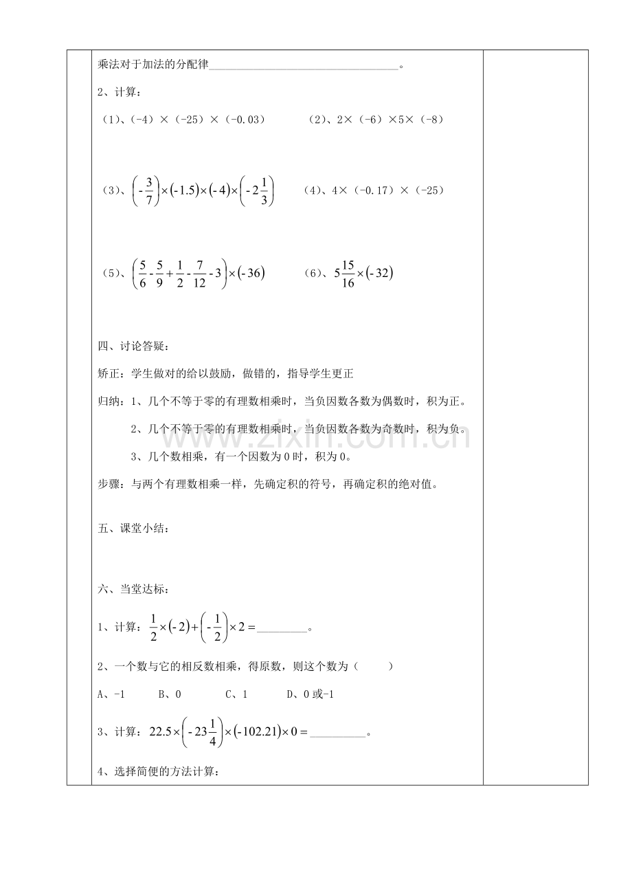 湖南省茶陵县世纪星实验学校七年级数学《有理数 乘法》教案.doc_第2页