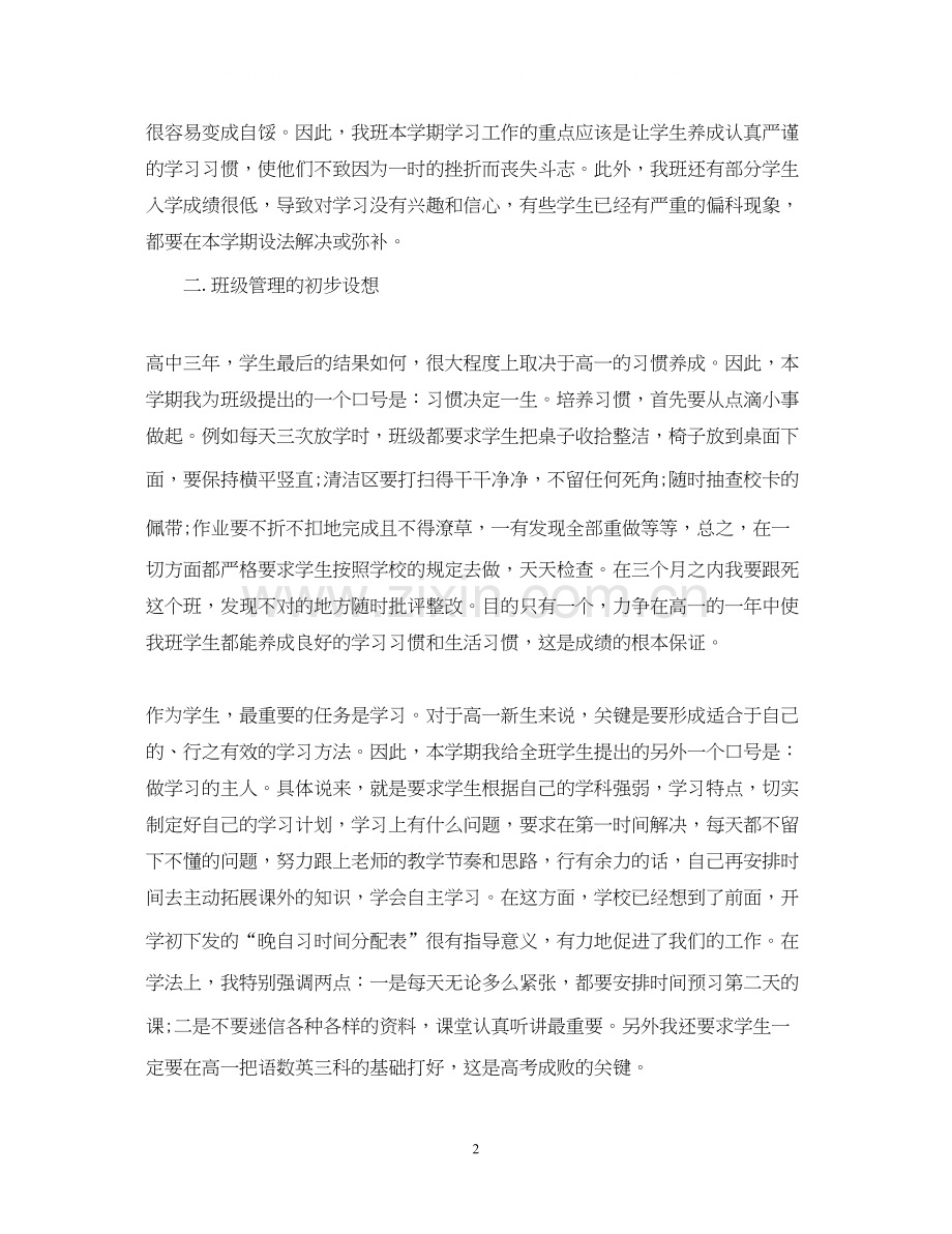 高一上期班主任工作计划.docx_第2页
