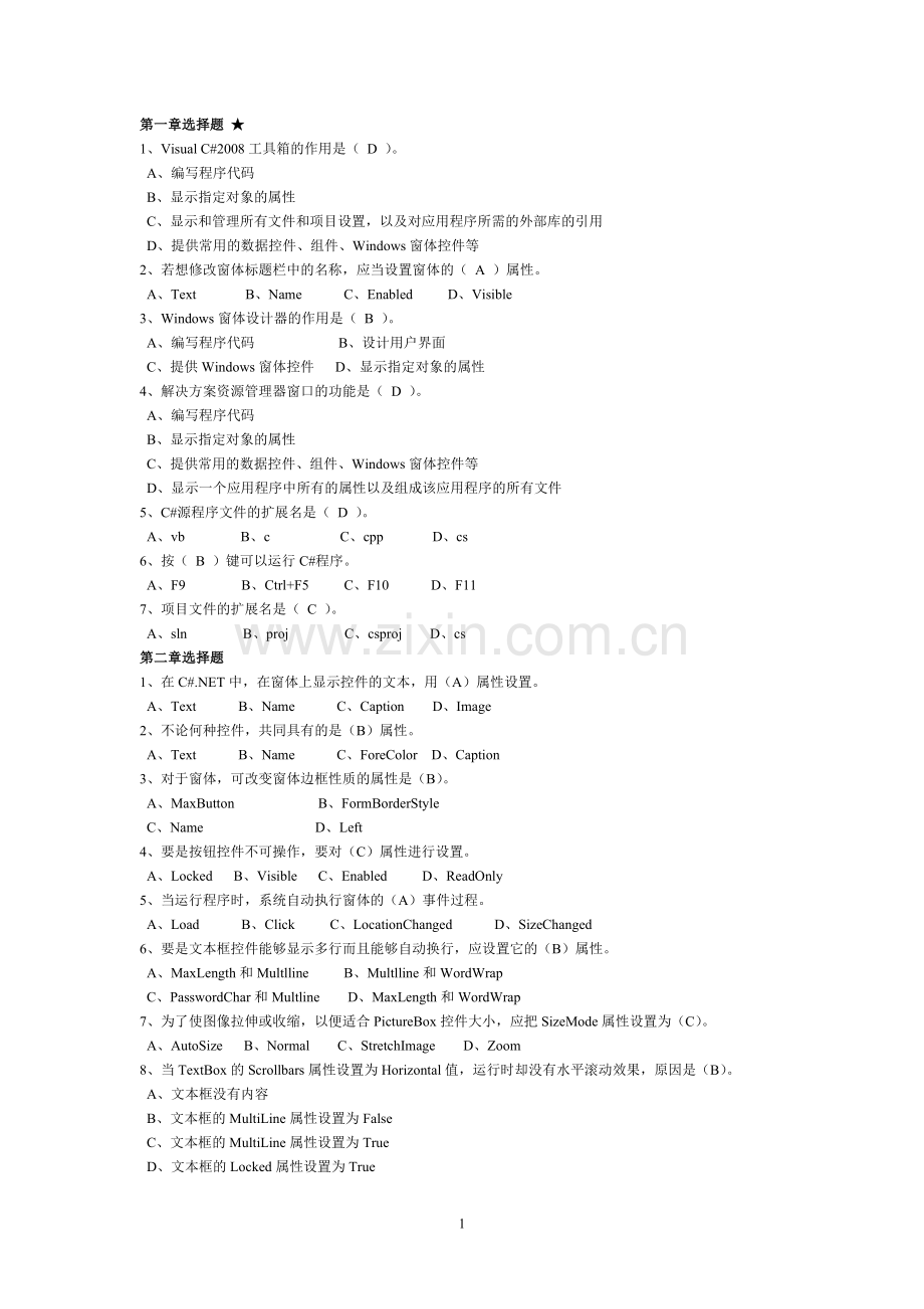 VC#期末考试题.doc_第1页