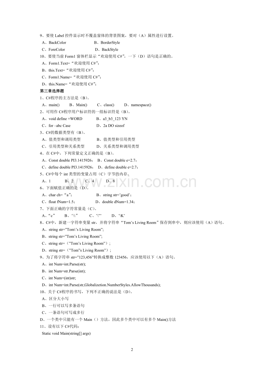 VC#期末考试题.doc_第2页