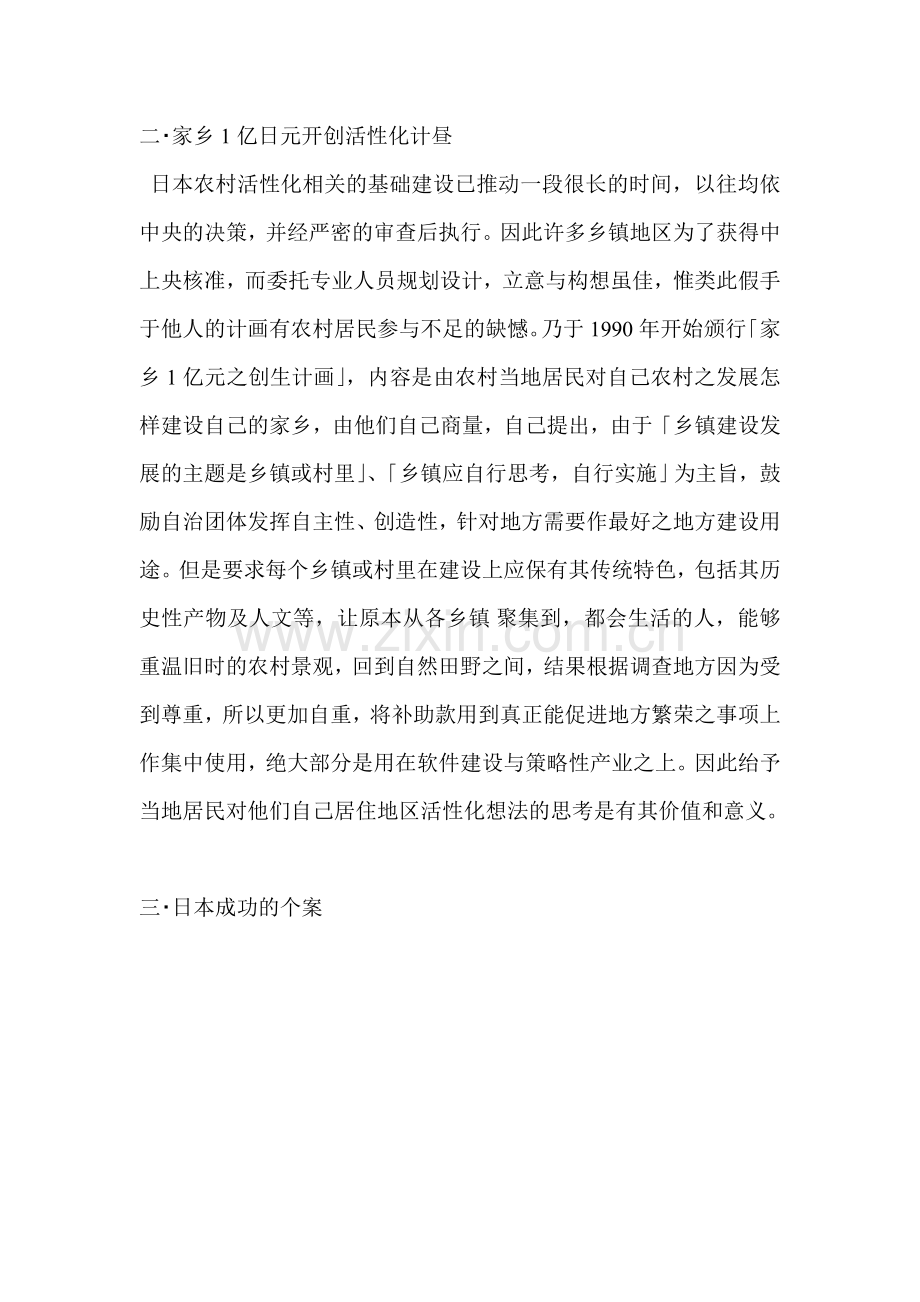 日本新农村建设成功的经验及案例.doc_第2页