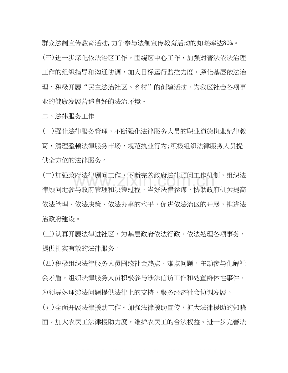司法局年度工作计划.docx_第2页