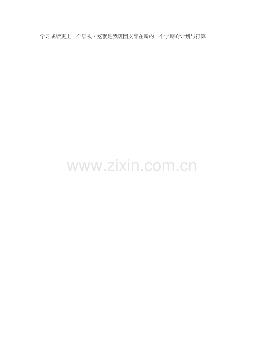 初中班级团支部工作计划范例.docx_第2页