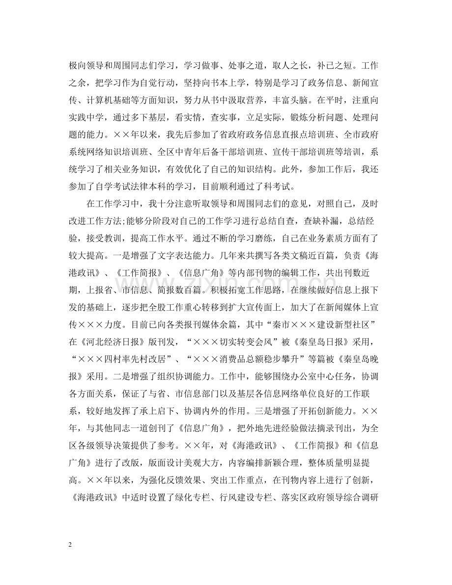 本人年度思想工作总结.docx_第2页