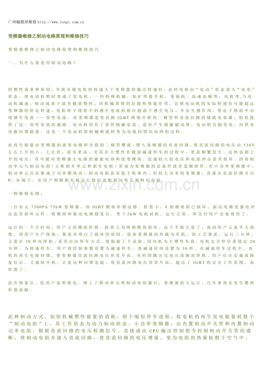 变频器维修之制动电路原理及维修技巧.doc_第1页