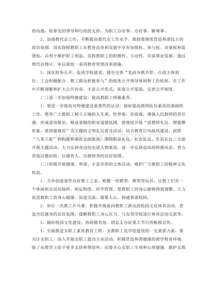 2020年度学校工会工作计划.docx_第2页