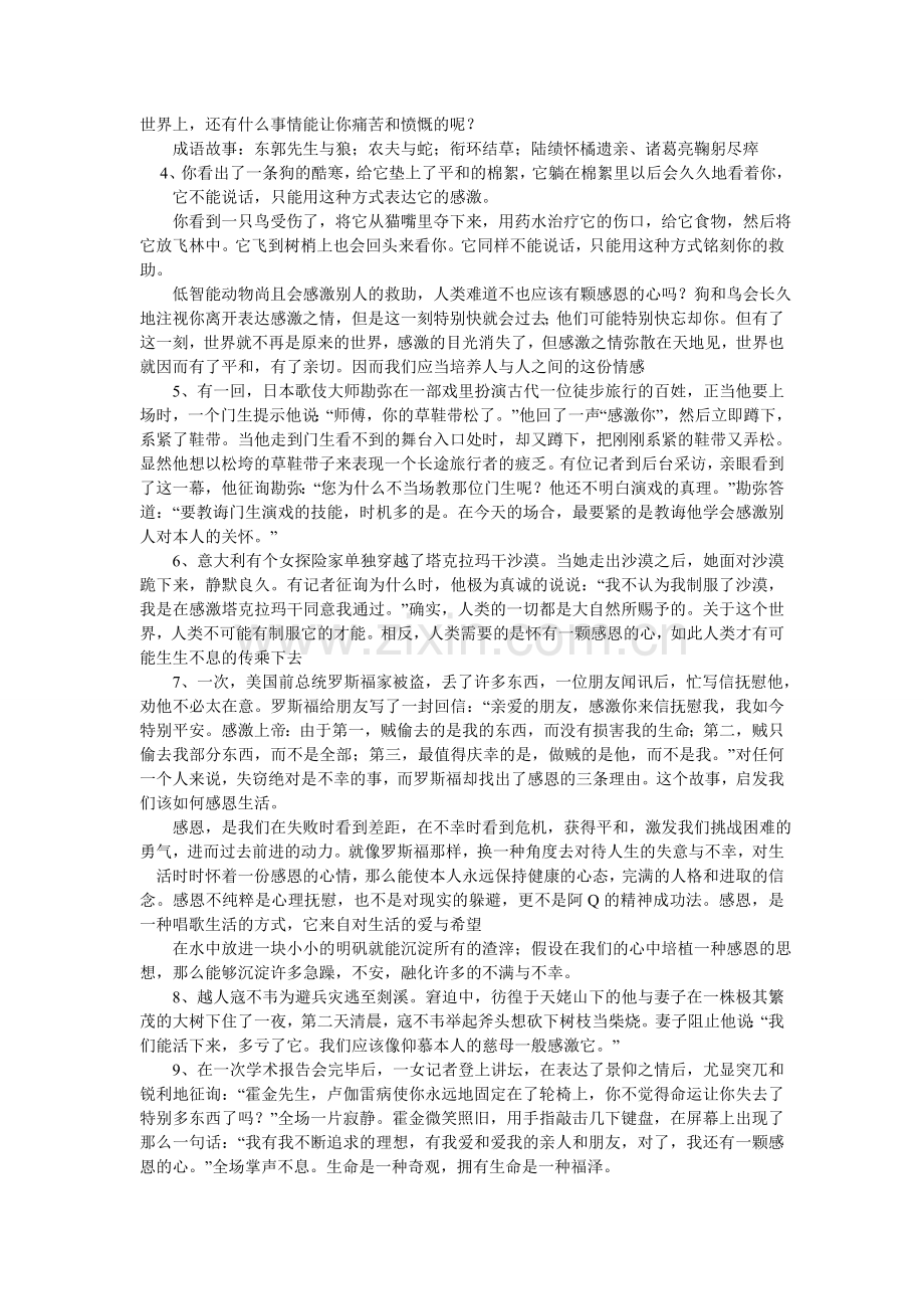 关于感恩的作文.doc_第2页