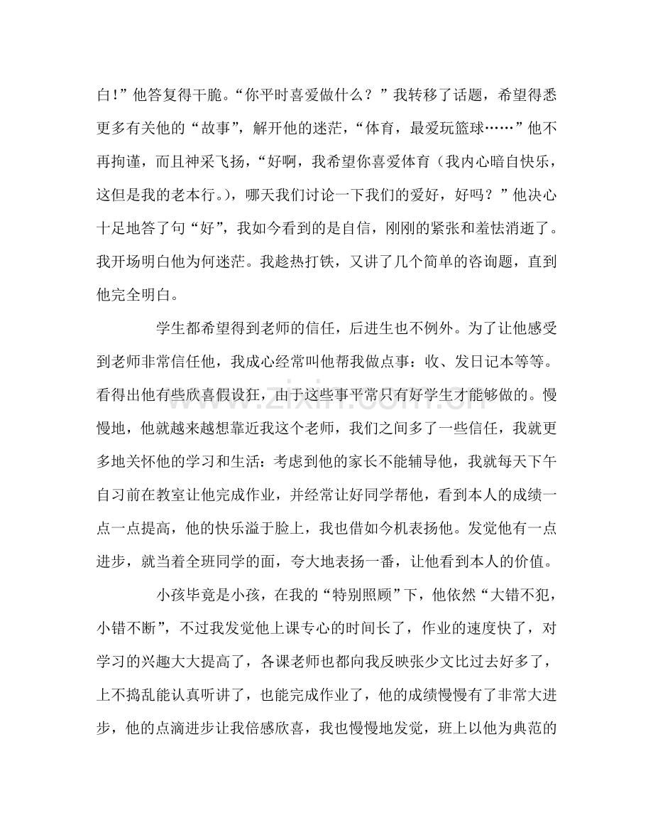 班主任工作范文学生行为习惯养成教育案例.doc_第2页