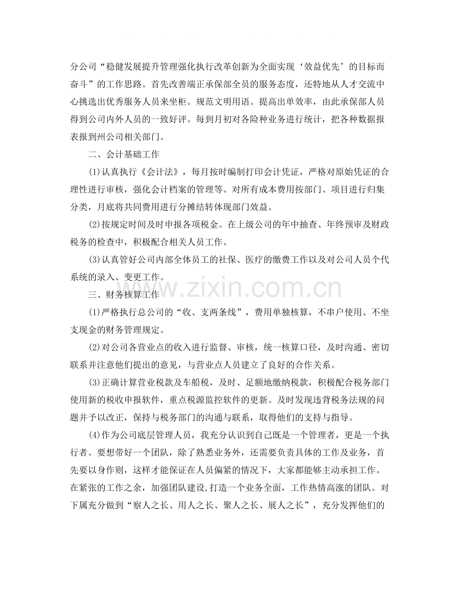 保险公司个人年终工作总结2.docx_第2页