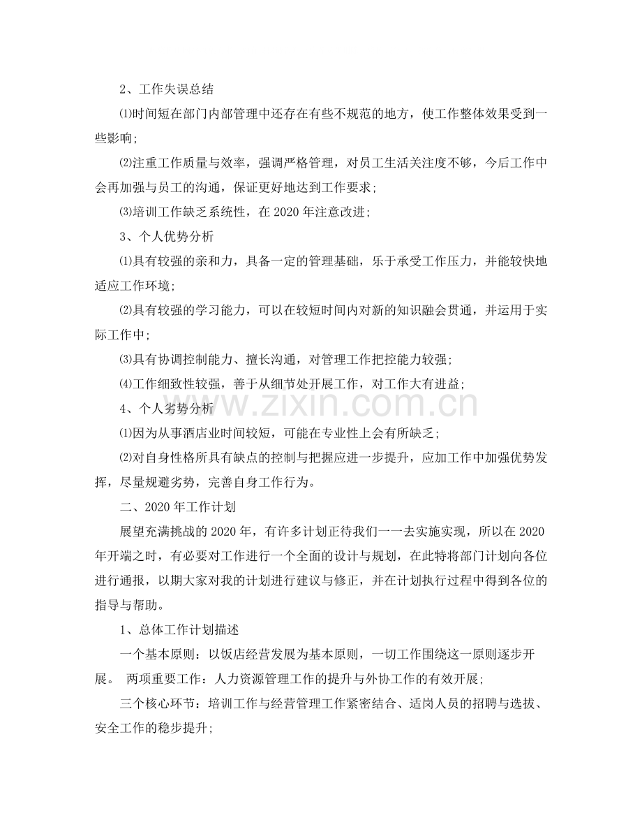 酒店年度工作总结范文3篇.docx_第2页