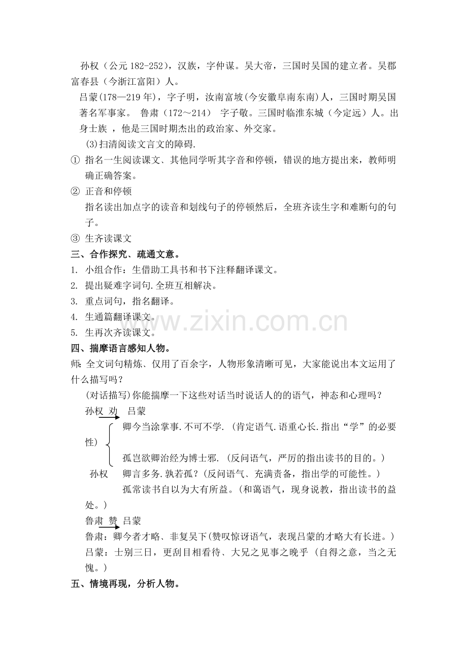 (部编)初中语文人教2011课标版七年级下册孙权劝学-总计两学时.doc_第2页