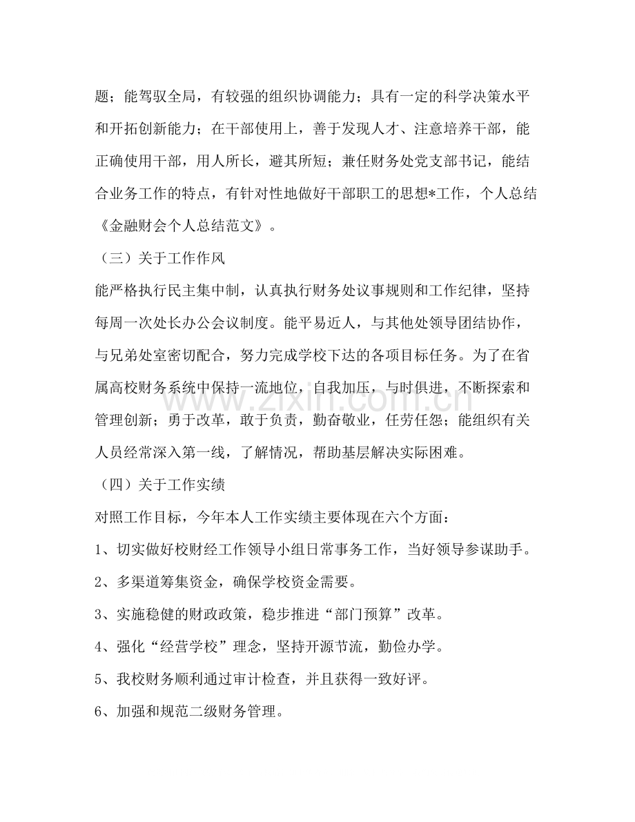 金融财会个人总结.docx_第2页