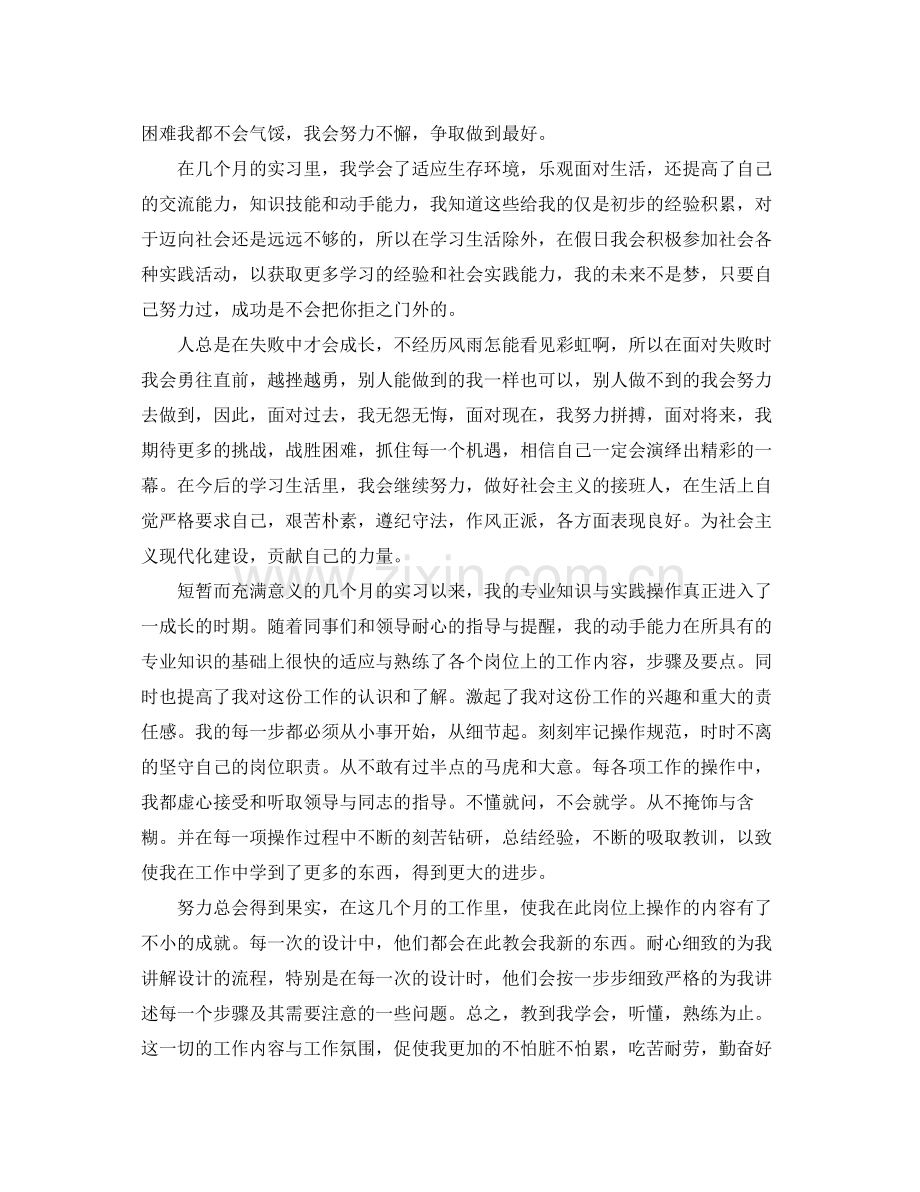 2020年大学生个人计划和总结.docx_第2页