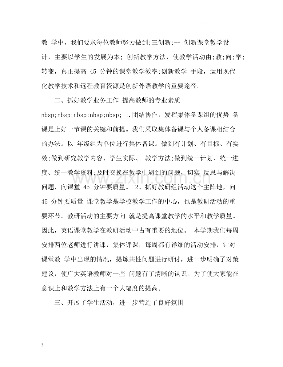 英语教研组工作总结2).docx_第2页