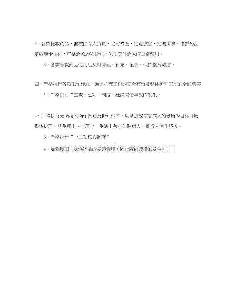 急诊科护理科年度工作计划范文.docx_第2页