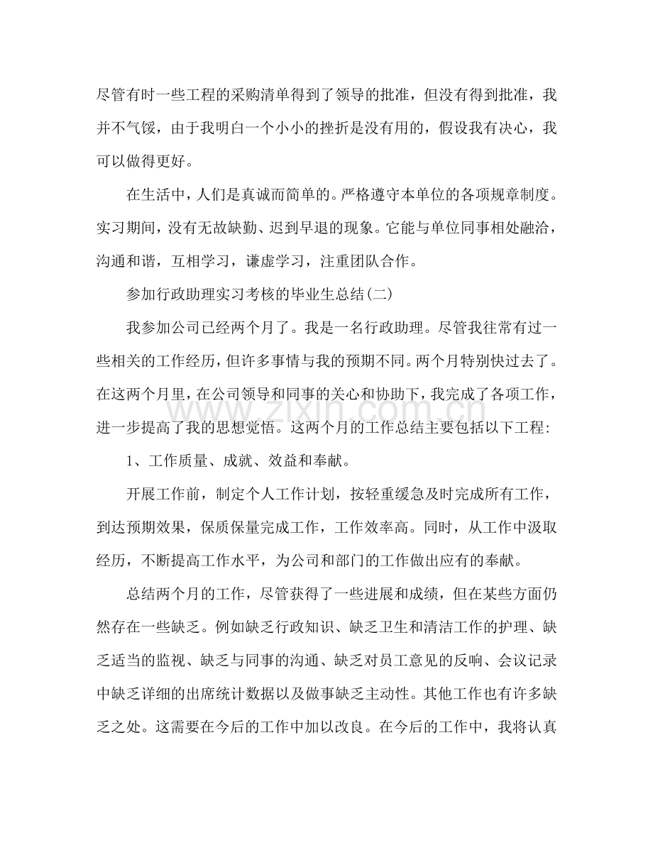 毕业生参与行政助理实习鉴定参考总结.doc_第2页