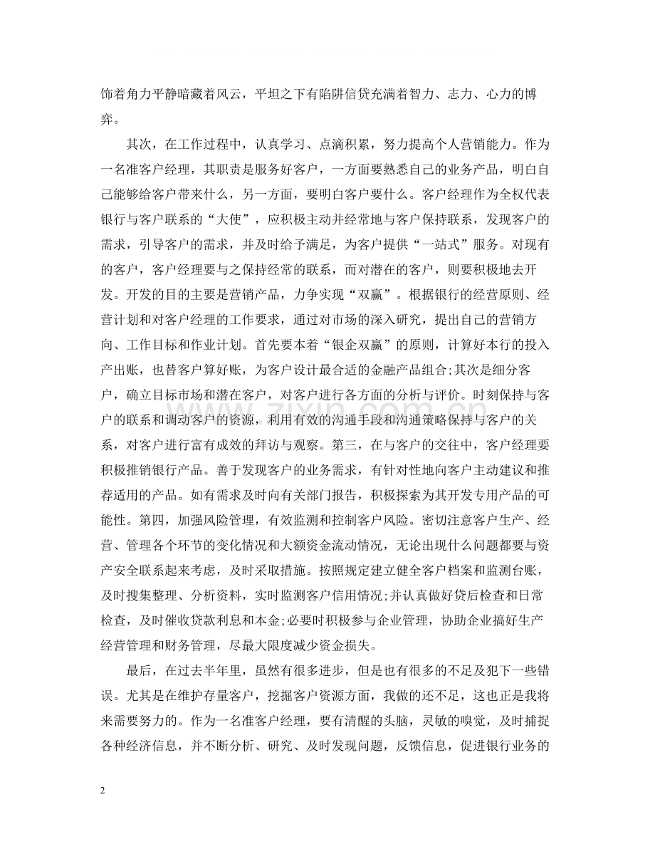 客服经理年终工作总结模板.docx_第2页