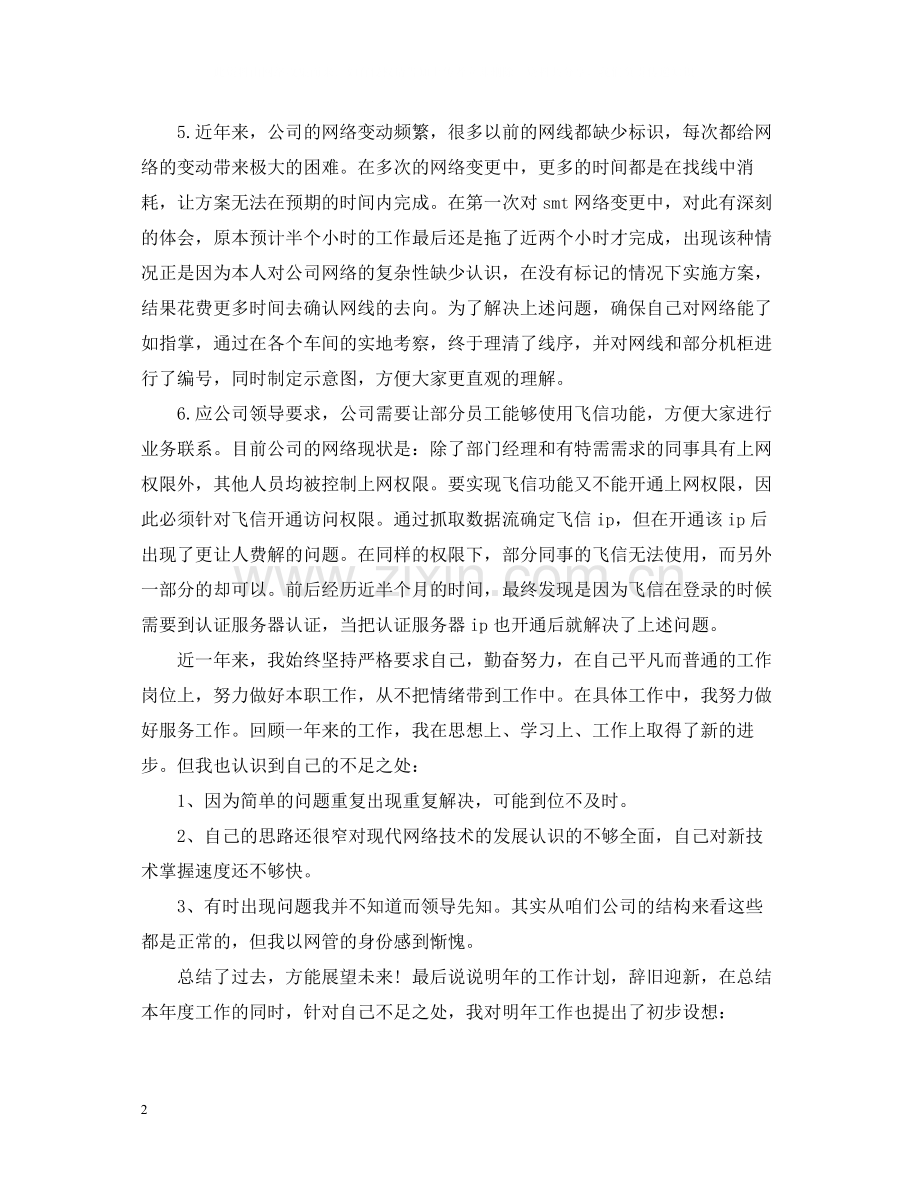 网络工程师个人总结范文.docx_第2页