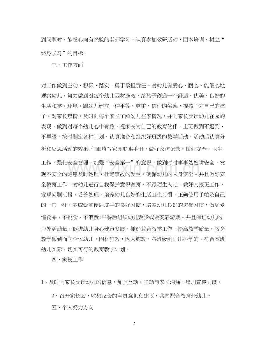 幼儿园老师工作计划范文22.docx_第2页