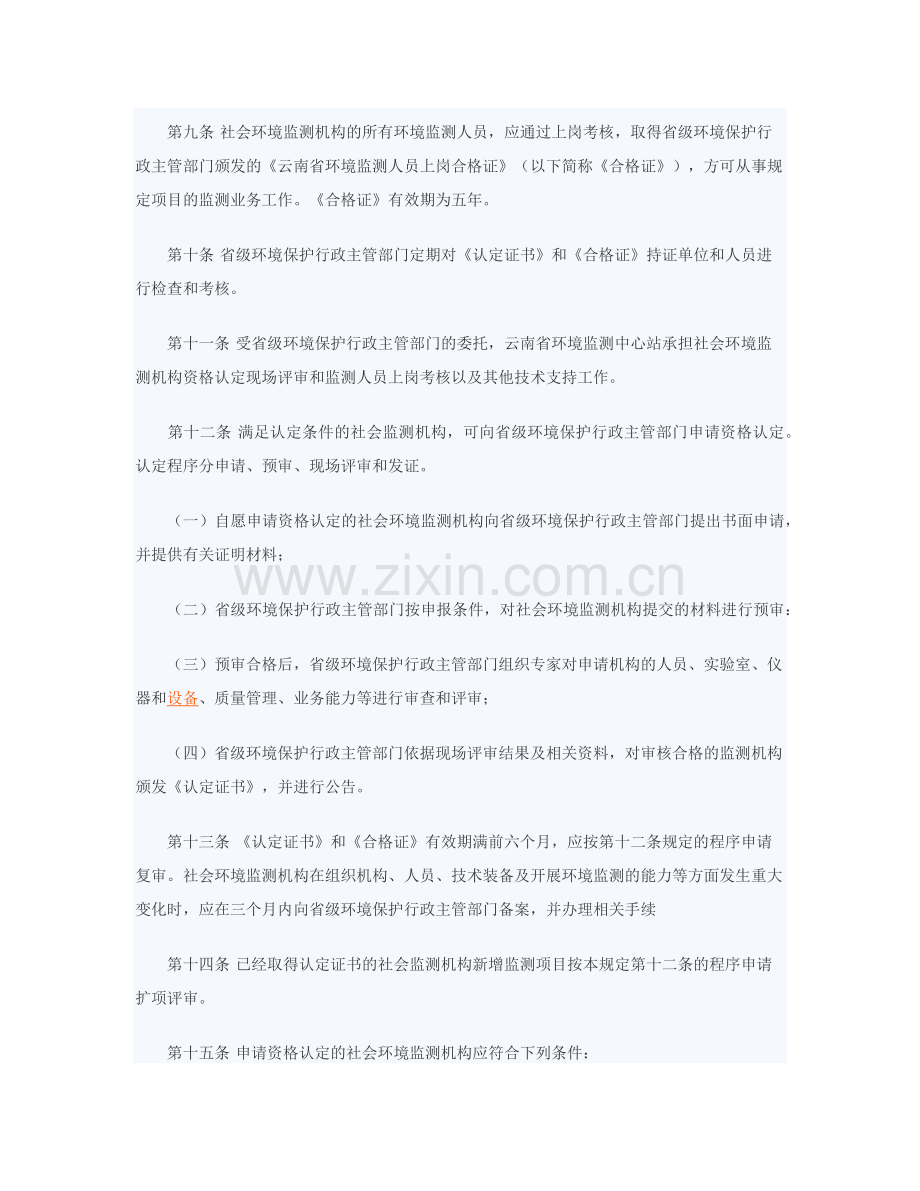(试行)云南省社会环境监测机构资格认定及管理办法.docx_第2页