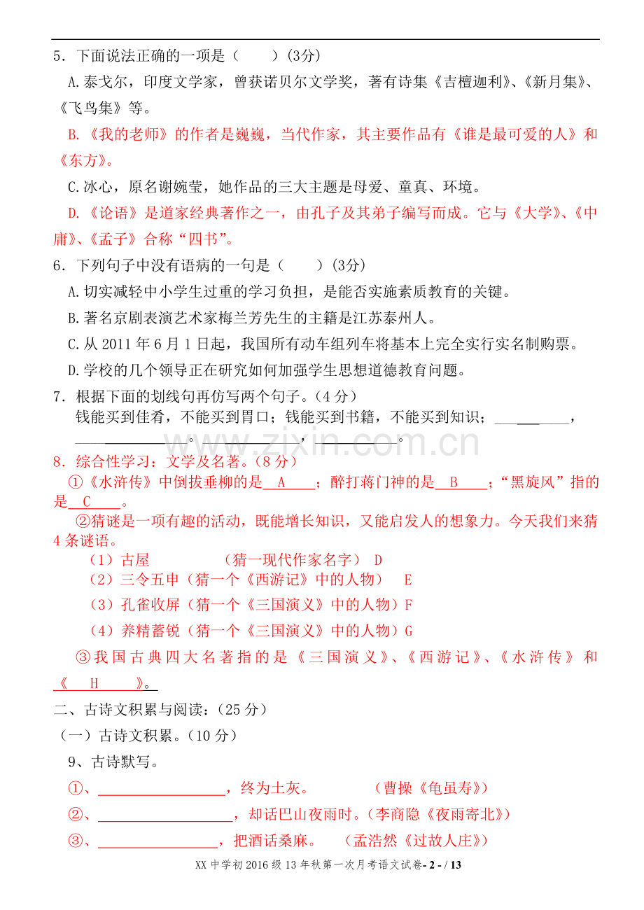 语文7上月考.doc_第2页