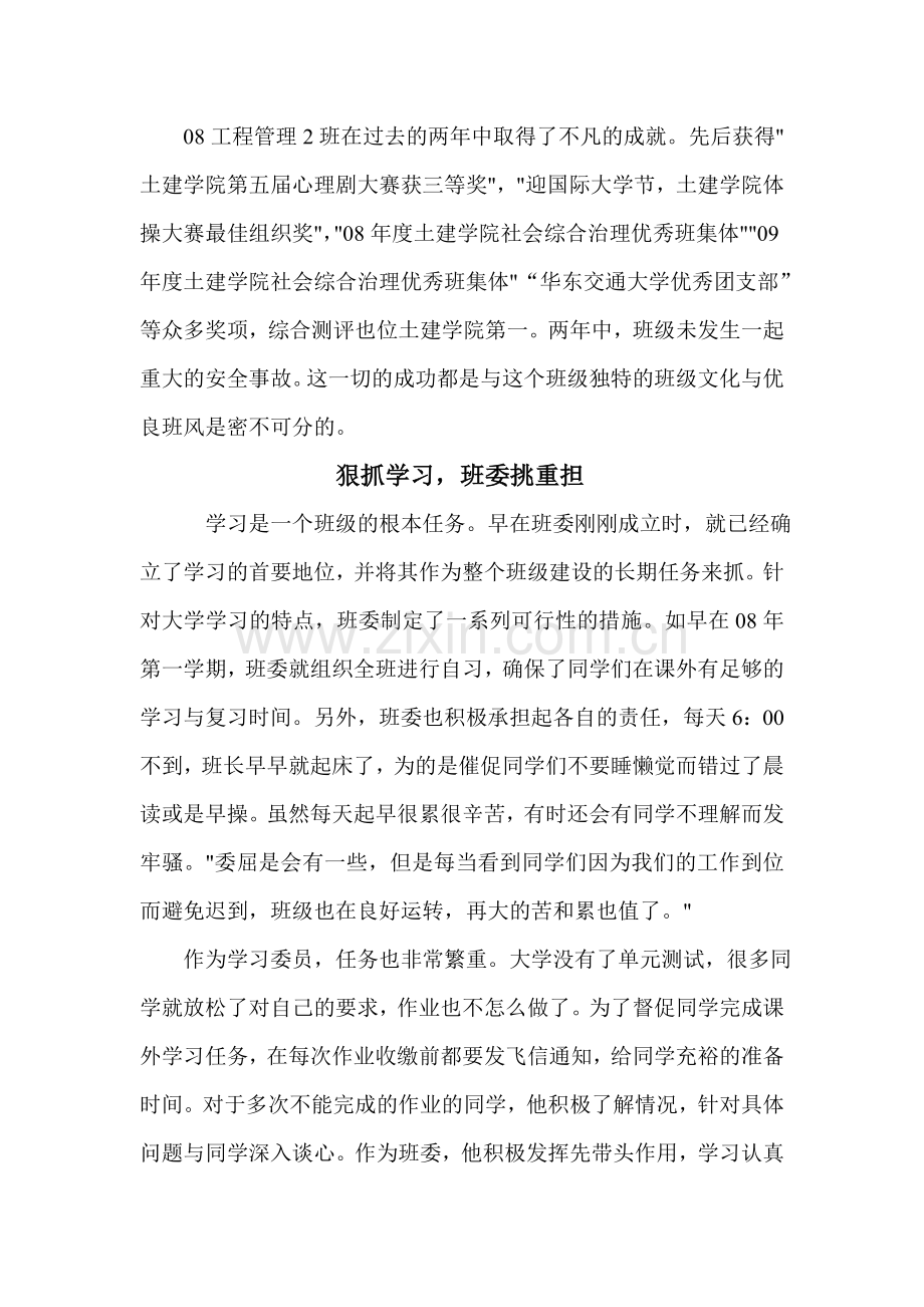 班级综治材料.doc_第2页