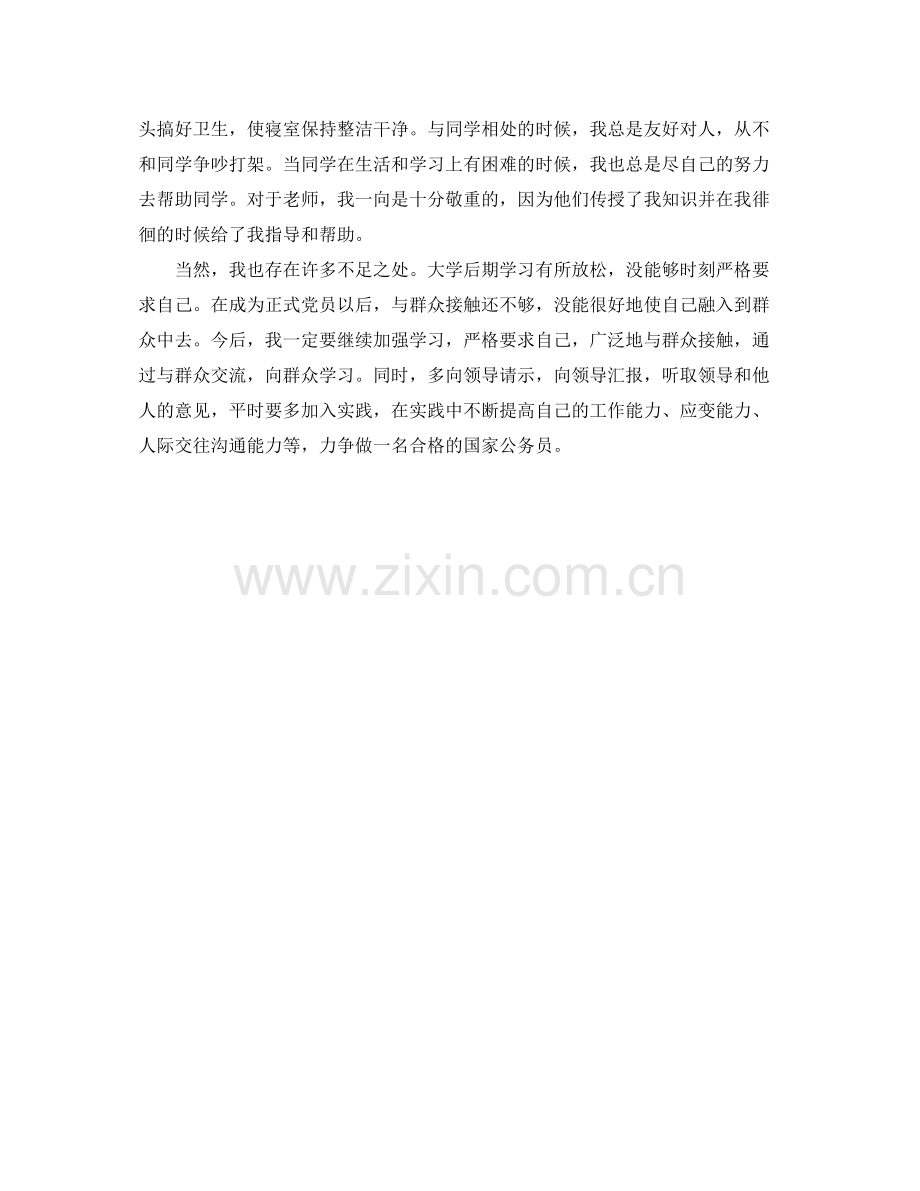公务员政审个人总结.docx_第2页